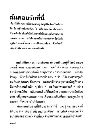เปิดกรุผีไทย ตอนผู้มาจากเมืองมืด (เหม เวชกร)