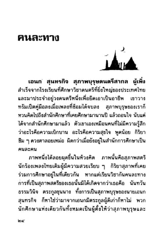 เปิดกรุผีไทย ตอนผู้มาจากเมืองมืด (เหม เวชกร)