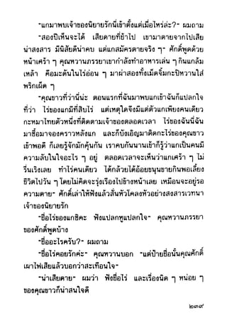 เปิดกรุผีไทย ตอนผู้มาจากเมืองมืด (เหม เวชกร)