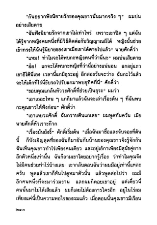 เปิดกรุผีไทย ตอนผู้มาจากเมืองมืด (เหม เวชกร)