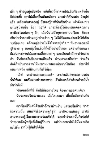 เปิดกรุผีไทย ตอนผู้มาจากเมืองมืด (เหม เวชกร)