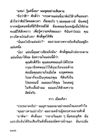 เปิดกรุผีไทย ตอนผู้มาจากเมืองมืด (เหม เวชกร)