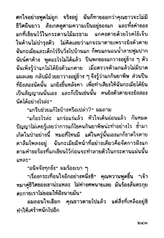 เปิดกรุผีไทย ตอนผู้มาจากเมืองมืด (เหม เวชกร)