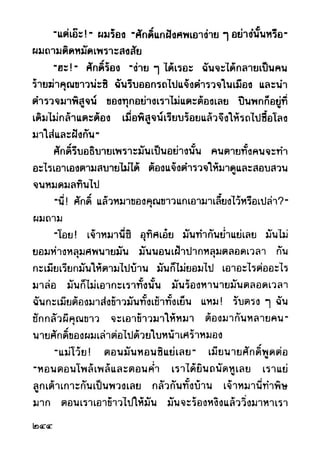 เปิดกรุผีไทย ตอนผู้มาจากเมืองมืด (เหม เวชกร)