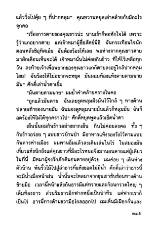 เปิดกรุผีไทย ตอนผู้มาจากเมืองมืด (เหม เวชกร)
