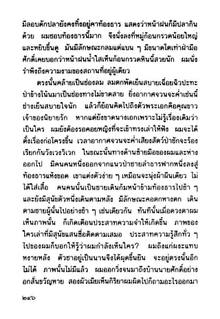 เปิดกรุผีไทย ตอนผู้มาจากเมืองมืด (เหม เวชกร)