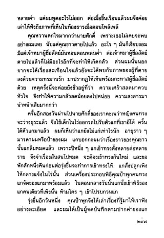 เปิดกรุผีไทย ตอนผู้มาจากเมืองมืด (เหม เวชกร)