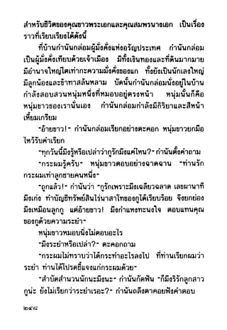 เปิดกรุผีไทย ตอนผู้มาจากเมืองมืด (เหม เวชกร)