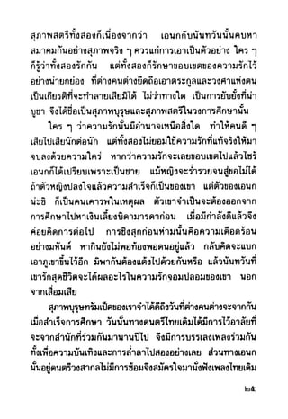 เปิดกรุผีไทย ตอนผู้มาจากเมืองมืด (เหม เวชกร)