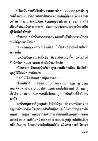 เปิดกรุผีไทย ตอนผู้มาจากเมืองมืด (เหม เวชกร)