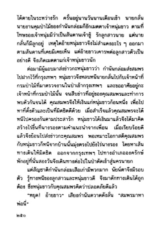 เปิดกรุผีไทย ตอนผู้มาจากเมืองมืด (เหม เวชกร)