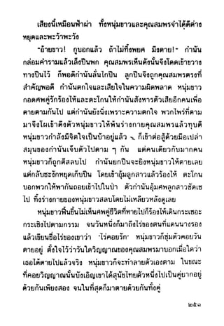เปิดกรุผีไทย ตอนผู้มาจากเมืองมืด (เหม เวชกร)