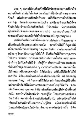 เปิดกรุผีไทย ตอนผู้มาจากเมืองมืด (เหม เวชกร)