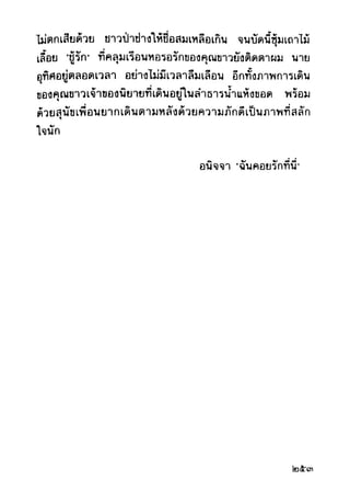 เปิดกรุผีไทย ตอนผู้มาจากเมืองมืด (เหม เวชกร)