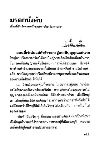 เปิดกรุผีไทย ตอนผู้มาจากเมืองมืด (เหม เวชกร)