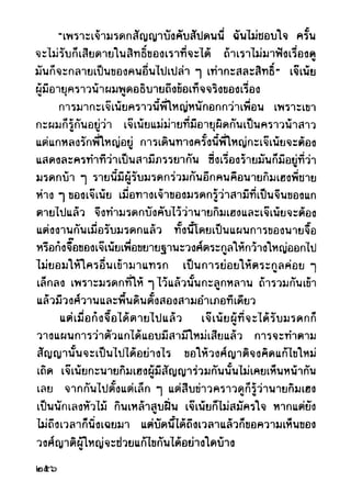เปิดกรุผีไทย ตอนผู้มาจากเมืองมืด (เหม เวชกร)