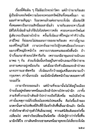 เปิดกรุผีไทย ตอนผู้มาจากเมืองมืด (เหม เวชกร)
