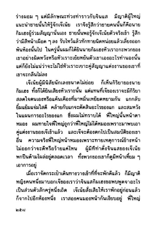 เปิดกรุผีไทย ตอนผู้มาจากเมืองมืด (เหม เวชกร)