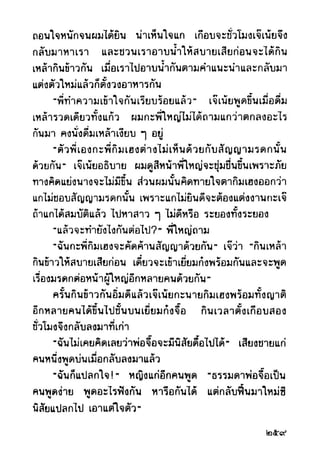เปิดกรุผีไทย ตอนผู้มาจากเมืองมืด (เหม เวชกร)