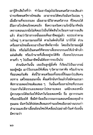 เปิดกรุผีไทย ตอนผู้มาจากเมืองมืด (เหม เวชกร)