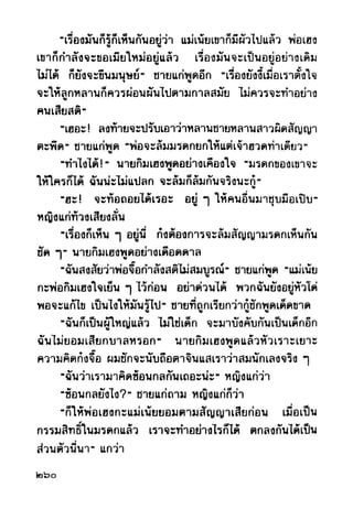 เปิดกรุผีไทย ตอนผู้มาจากเมืองมืด (เหม เวชกร)