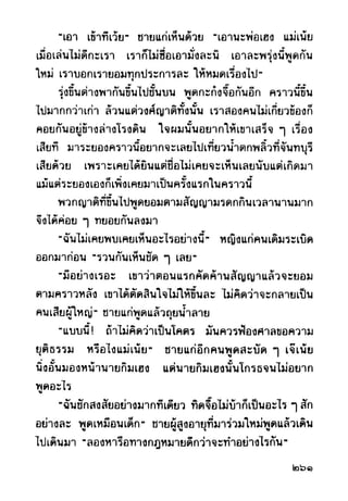 เปิดกรุผีไทย ตอนผู้มาจากเมืองมืด (เหม เวชกร)