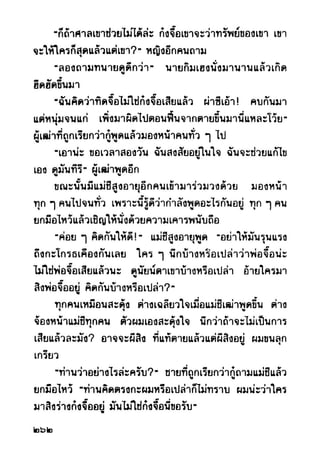 เปิดกรุผีไทย ตอนผู้มาจากเมืองมืด (เหม เวชกร)