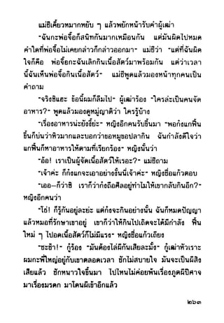 เปิดกรุผีไทย ตอนผู้มาจากเมืองมืด (เหม เวชกร)