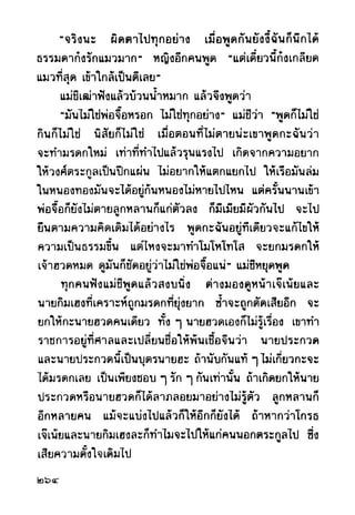 เปิดกรุผีไทย ตอนผู้มาจากเมืองมืด (เหม เวชกร)