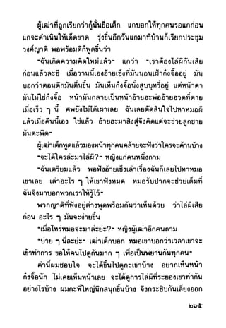 เปิดกรุผีไทย ตอนผู้มาจากเมืองมืด (เหม เวชกร)