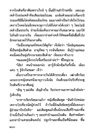 เปิดกรุผีไทย ตอนผู้มาจากเมืองมืด (เหม เวชกร)
