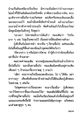 เปิดกรุผีไทย ตอนผู้มาจากเมืองมืด (เหม เวชกร)