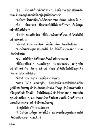 เปิดกรุผีไทย ตอนผู้มาจากเมืองมืด (เหม เวชกร)