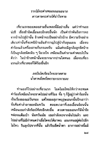 เปิดกรุผีไทย ตอนผู้มาจากเมืองมืด (เหม เวชกร)