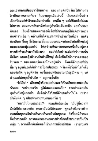 เปิดกรุผีไทย ตอนผู้มาจากเมืองมืด (เหม เวชกร)