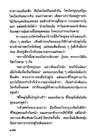 เปิดกรุผีไทย ตอนผู้มาจากเมืองมืด (เหม เวชกร)