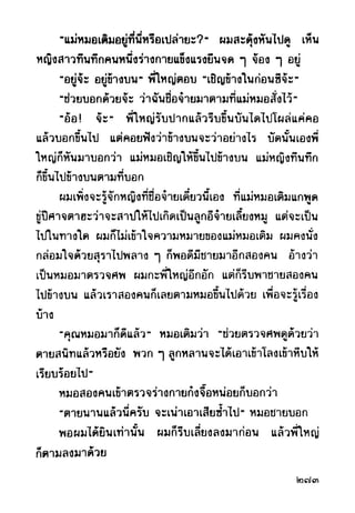 เปิดกรุผีไทย ตอนผู้มาจากเมืองมืด (เหม เวชกร)