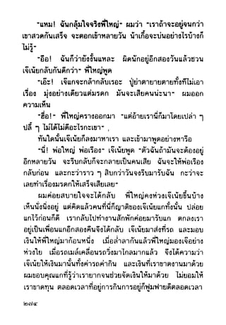 เปิดกรุผีไทย ตอนผู้มาจากเมืองมืด (เหม เวชกร)