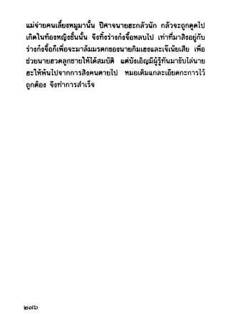 เปิดกรุผีไทย ตอนผู้มาจากเมืองมืด (เหม เวชกร)