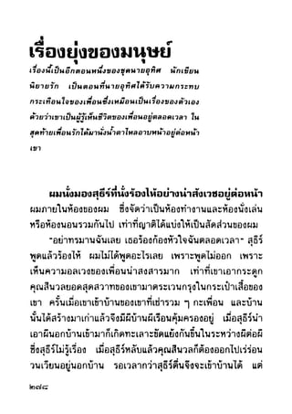 เปิดกรุผีไทย ตอนผู้มาจากเมืองมืด (เหม เวชกร)