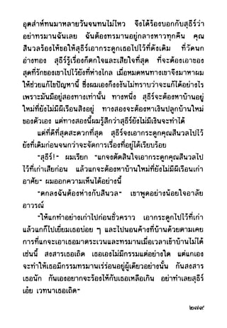 เปิดกรุผีไทย ตอนผู้มาจากเมืองมืด (เหม เวชกร)