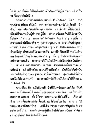 เปิดกรุผีไทย ตอนผู้มาจากเมืองมืด (เหม เวชกร)
