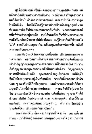 เปิดกรุผีไทย ตอนผู้มาจากเมืองมืด (เหม เวชกร)