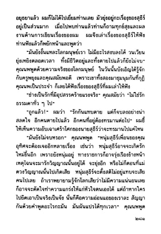 เปิดกรุผีไทย ตอนผู้มาจากเมืองมืด (เหม เวชกร)