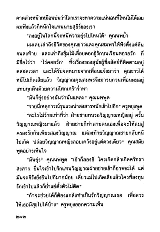 เปิดกรุผีไทย ตอนผู้มาจากเมืองมืด (เหม เวชกร)