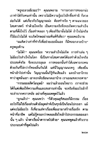 เปิดกรุผีไทย ตอนผู้มาจากเมืองมืด (เหม เวชกร)
