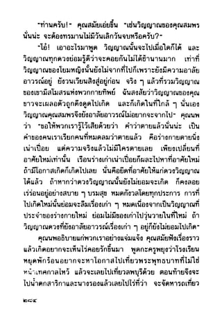 เปิดกรุผีไทย ตอนผู้มาจากเมืองมืด (เหม เวชกร)