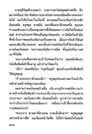 เปิดกรุผีไทย ตอนผู้มาจากเมืองมืด (เหม เวชกร)