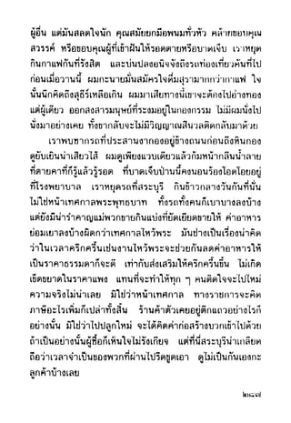 เปิดกรุผีไทย ตอนผู้มาจากเมืองมืด (เหม เวชกร)