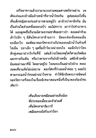 เปิดกรุผีไทย ตอนผู้มาจากเมืองมืด (เหม เวชกร)